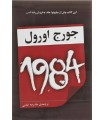 1984 نشر یاران