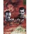 بر باد رفته 2 جلدی نشر ناهید