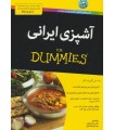 کتاب های دامیز (آشپزی ایرانی)،(گلاسه)