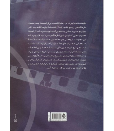 خرید کتاب فیلمشناخت ایران فیلم شناسی سینمای ایران 1372-1358 قیمت با تخفیف
