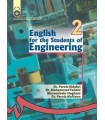 انگلیسی برای دانشجویان فنی و مهندسی