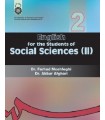 انگلیسی برای دانشجویان علوم اجتماعی (2)مدیریت و علوم اداری (نیمه تخصصی)
