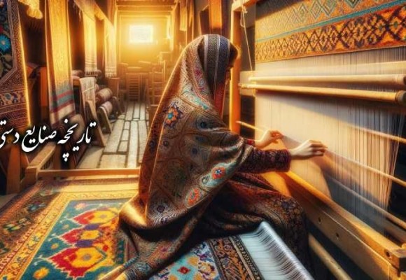 تاریخچه صنایع دستی اصفهان