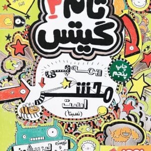 خرید کتاب تام گیتس 3 اثر لیز پیشون قیمت کتاب تام گیتس 3 با تخفیف