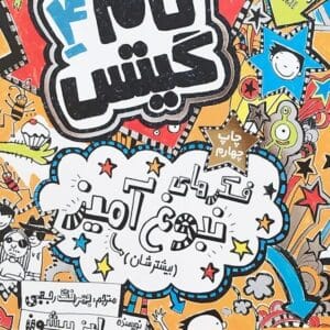 خرید کتاب تام گیتس 4 اثر لیز پیشون قیمت کتاب تام گیتس 4 با تخفیف