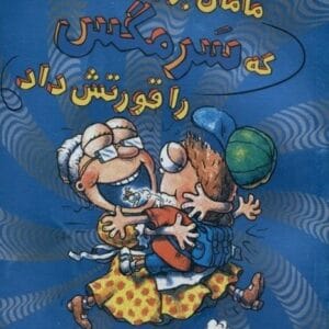 خرید کتاب سرمگس 4 نشر هوپا قیمت کتاب سرمگس 4 با تخفیف