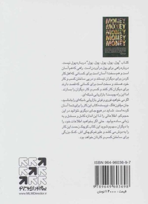 خرید کتاب پول پول پول میلتون فاگ با تخفیف ویژه