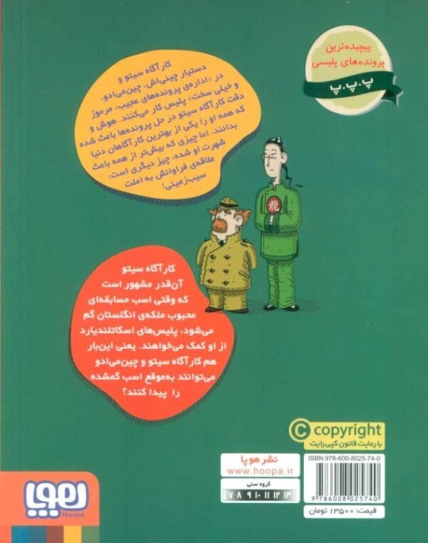 خرید کتاب پرونده های کارآگاه سیتو جلد 4 قیمت با تخفیف و خلاصه کتاب