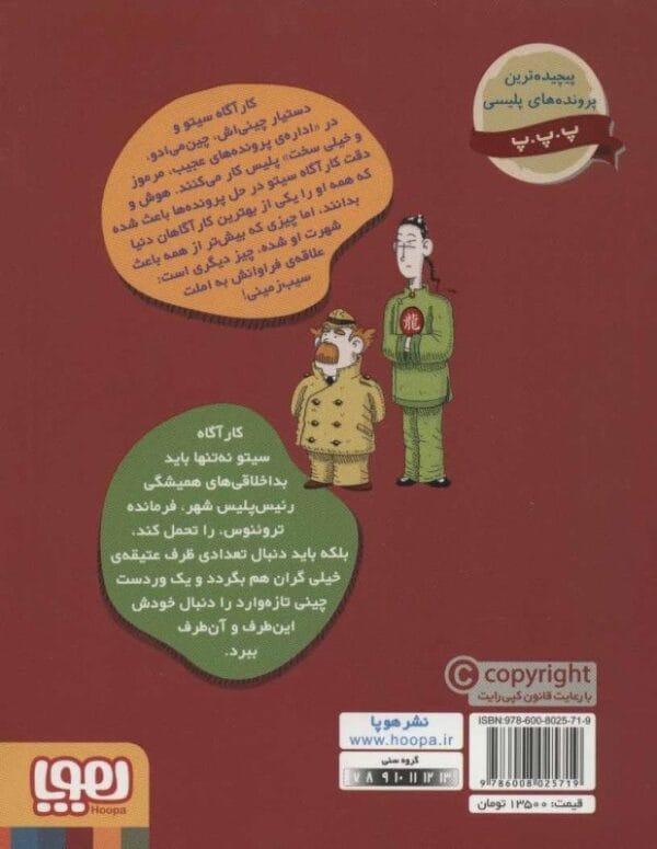 خرید کتاب پرونده های کارآگاه سیتو جلد 1 قیمت با تخفیف و خلاصه کتاب