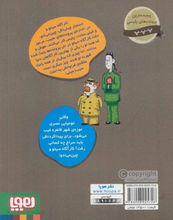 خرید کتاب پرونده های کارآگاه سیتو جلد 2 قیمت با تخفیف و خلاصه کتاب