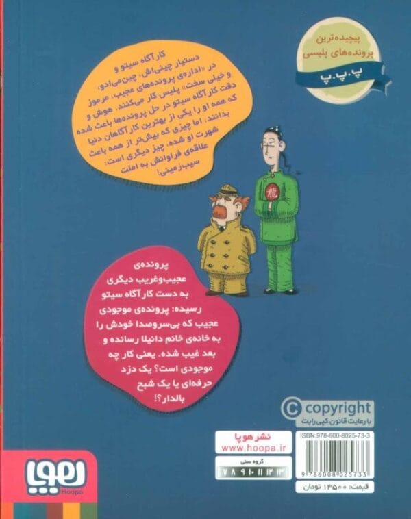 خرید کتاب پرونده های کارآگاه سیتو جلد 3 قیمت با تخفیف و خلاصه کتاب
