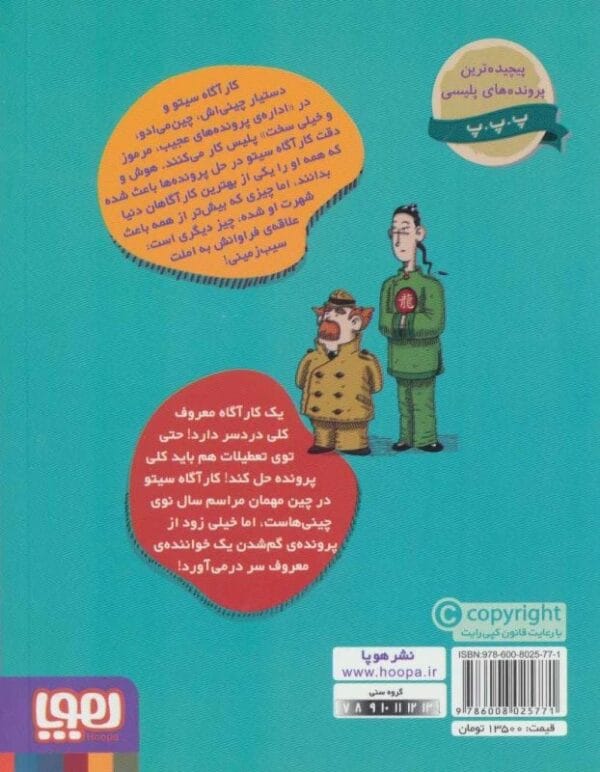خرید کتاب پرونده های کارآگاه سیتو جلد 7 قیمت با تخفیف و خلاصه کتاب