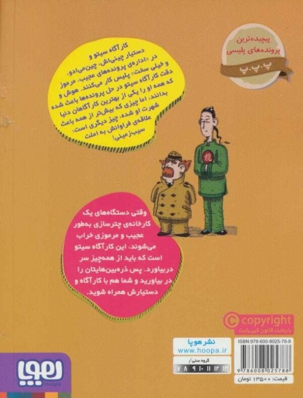 خرید کتاب پرونده های کارآگاه سیتو جلد 8 قیمت با تخفیف و خلاصه کتاب